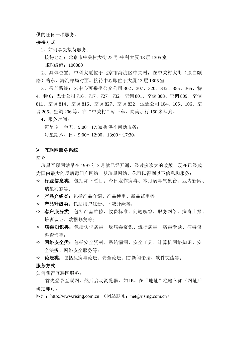 瑞星服务体系_第3页