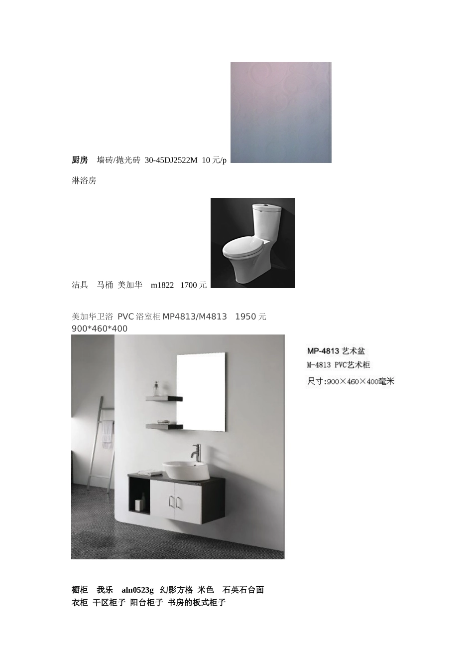 装修材料部分价格_第2页