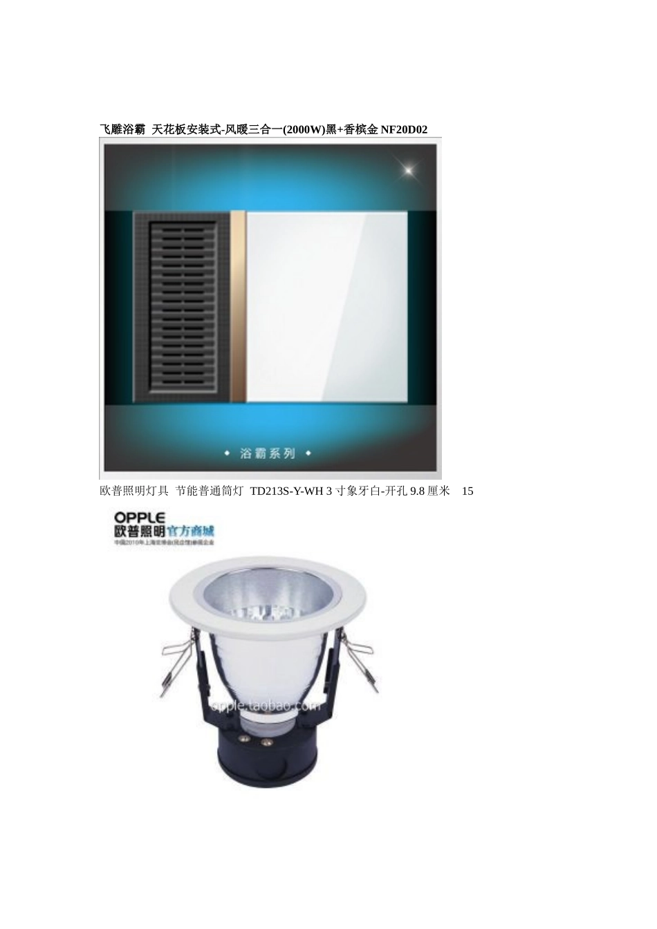 装修材料部分价格_第3页