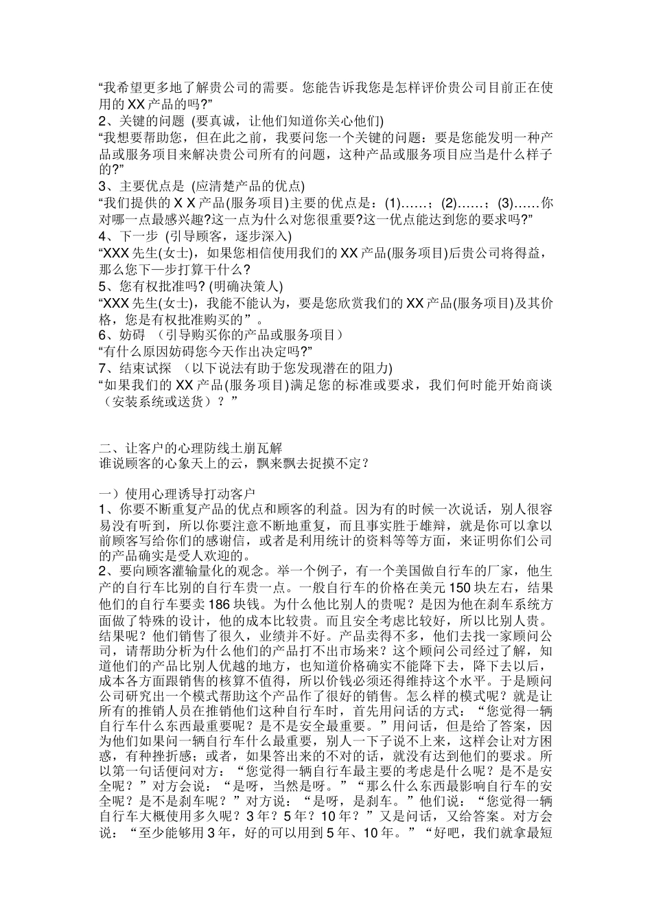 推销员成功推销的方法与技巧_第2页