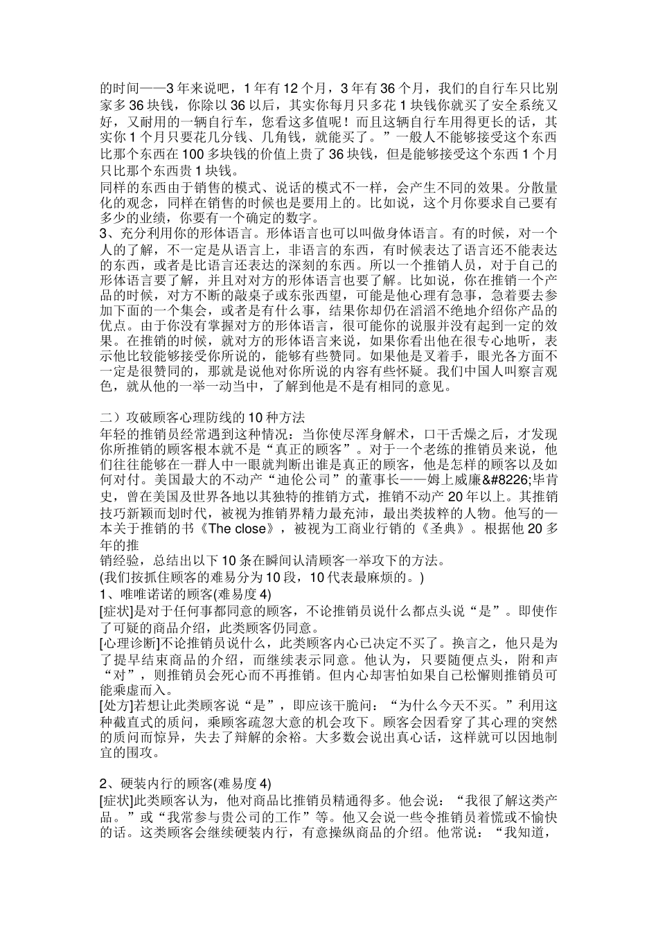 推销员成功推销的方法与技巧_第3页