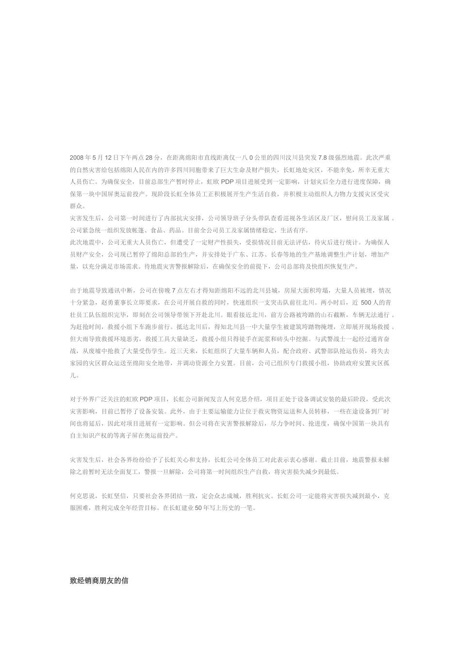 致经销商的一封信_第1页