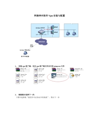 软件VPN的安装与配置指南-Vpn客户端安装与配置——仅