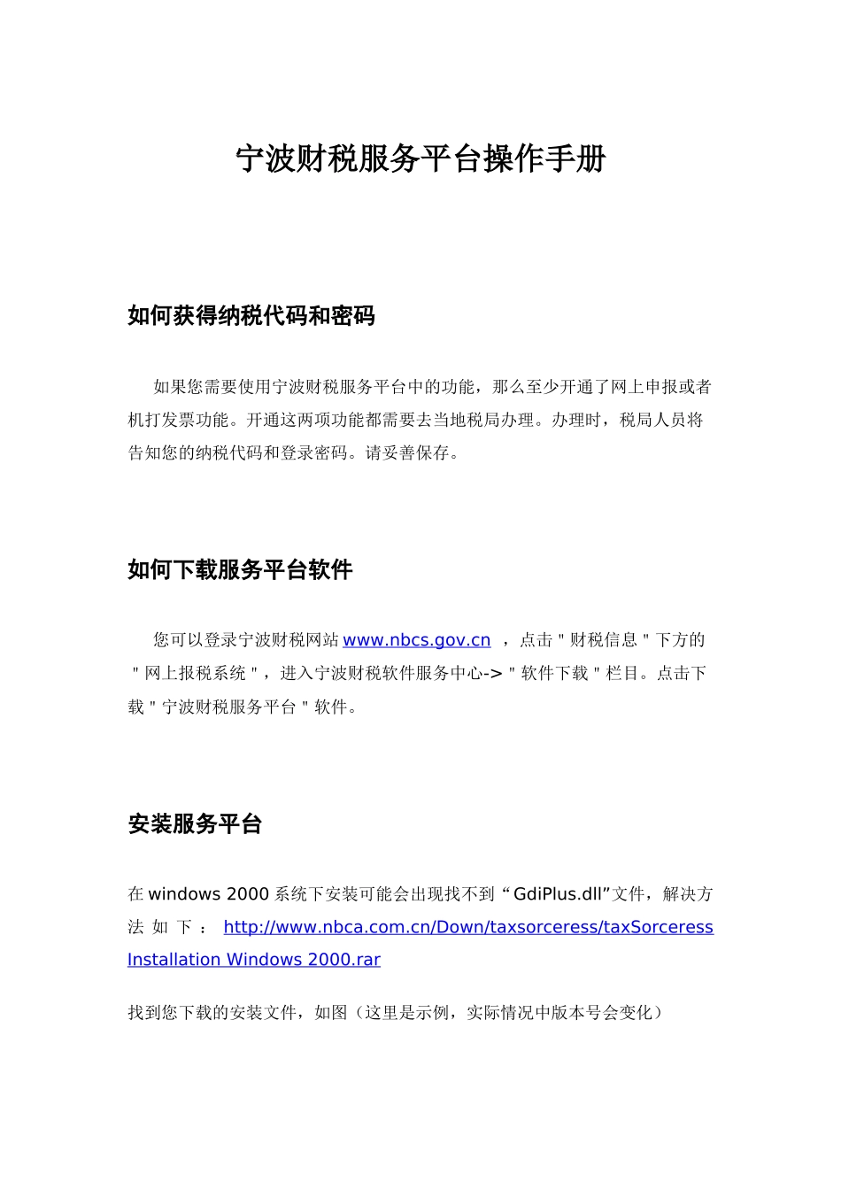 宁波财税服务平台操作手册_第1页