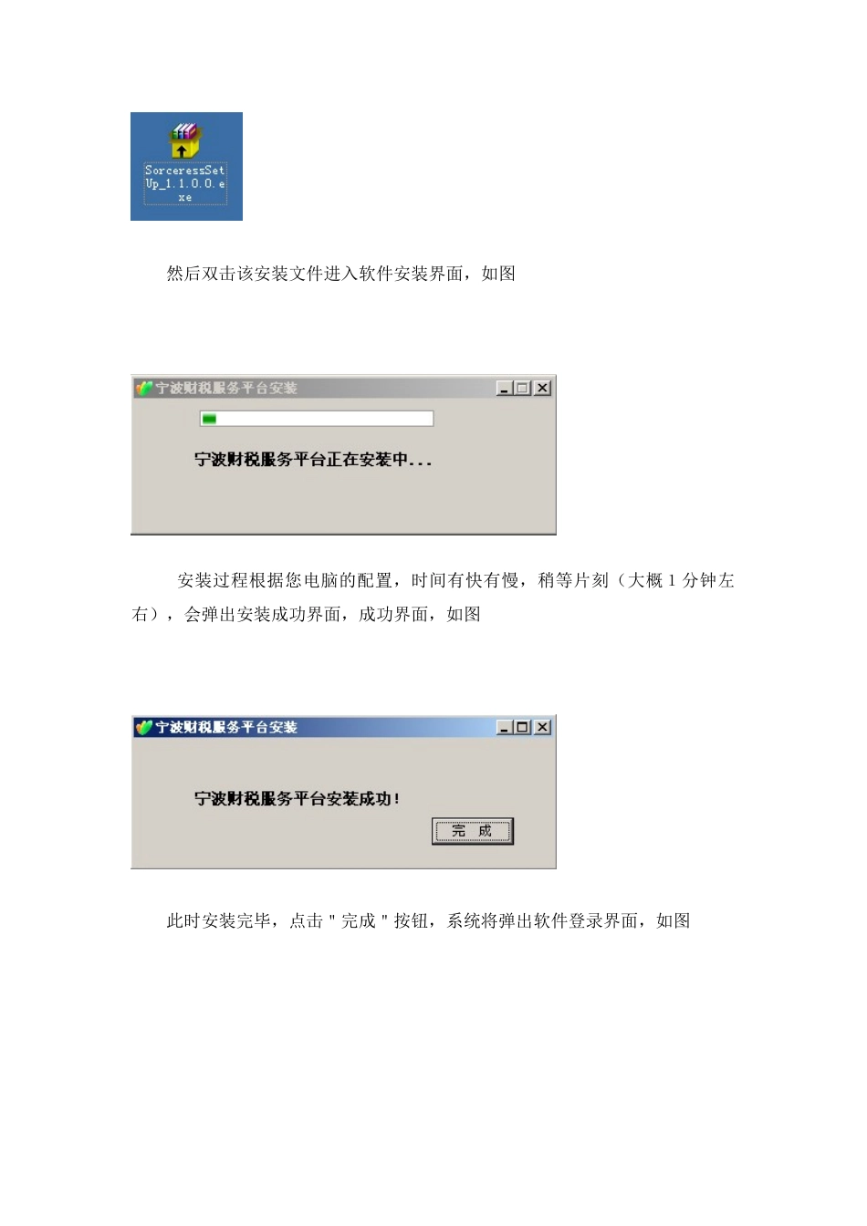 宁波财税服务平台操作手册_第2页