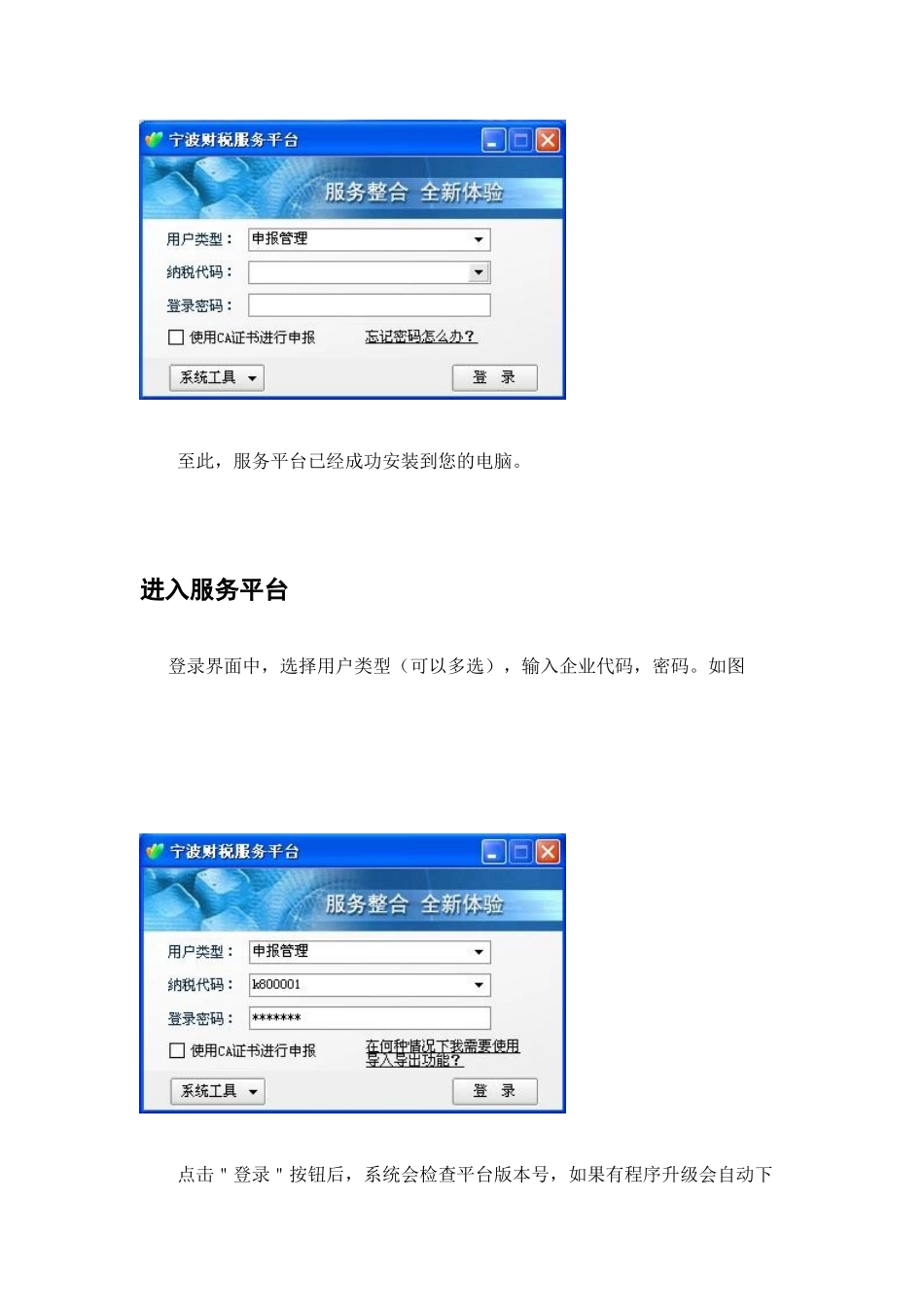 宁波财税服务平台操作手册_第3页