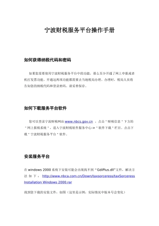 宁波财税服务平台操作手册