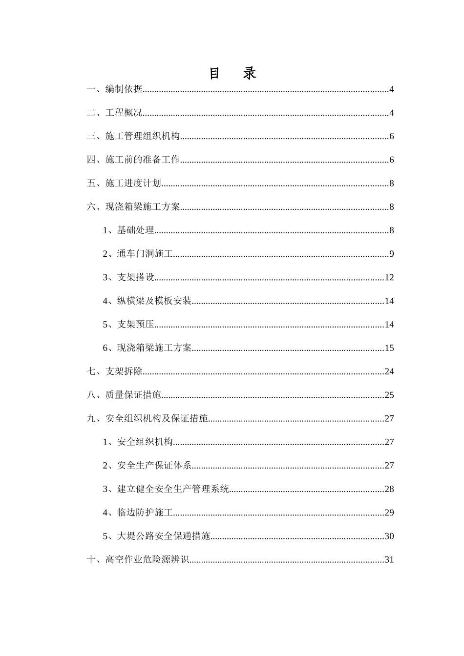 现浇箱梁支架施工方案1_第2页