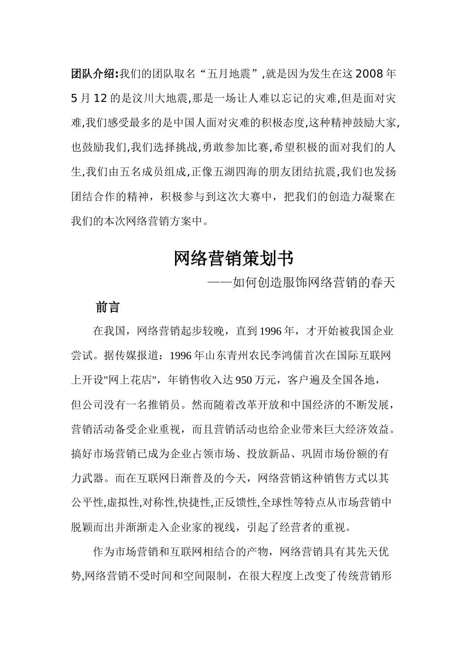 网络应用大赛服装饰品网络营销的策划方案_第2页