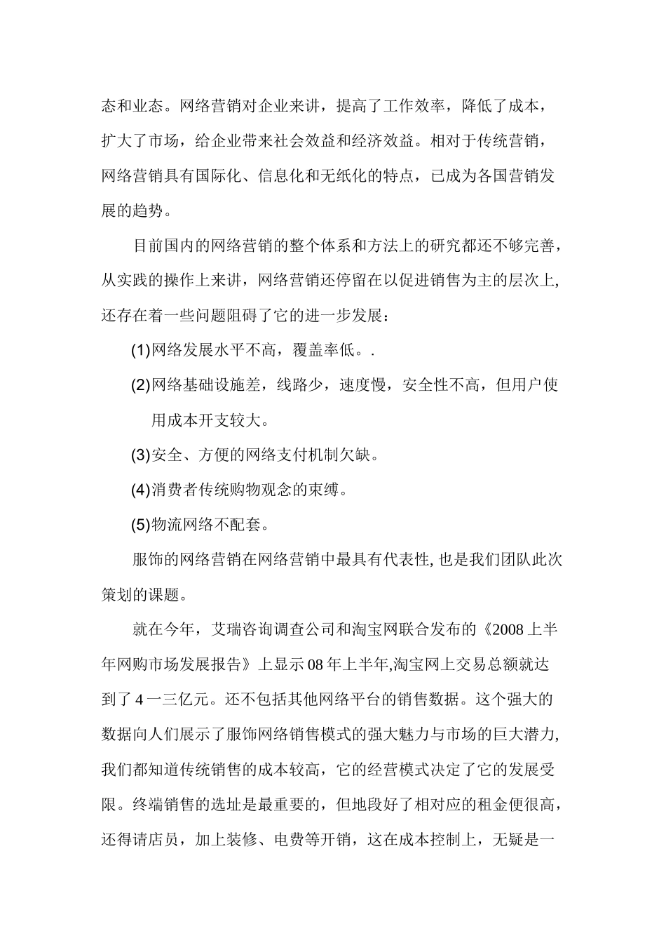 网络应用大赛服装饰品网络营销的策划方案_第3页