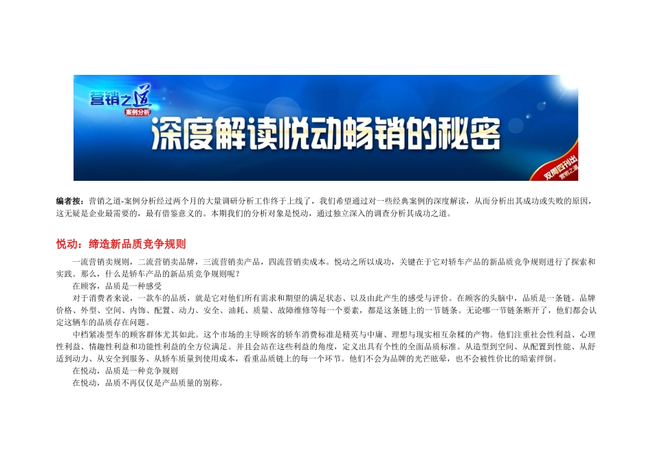 深度解读悦动畅销的秘密_第1页