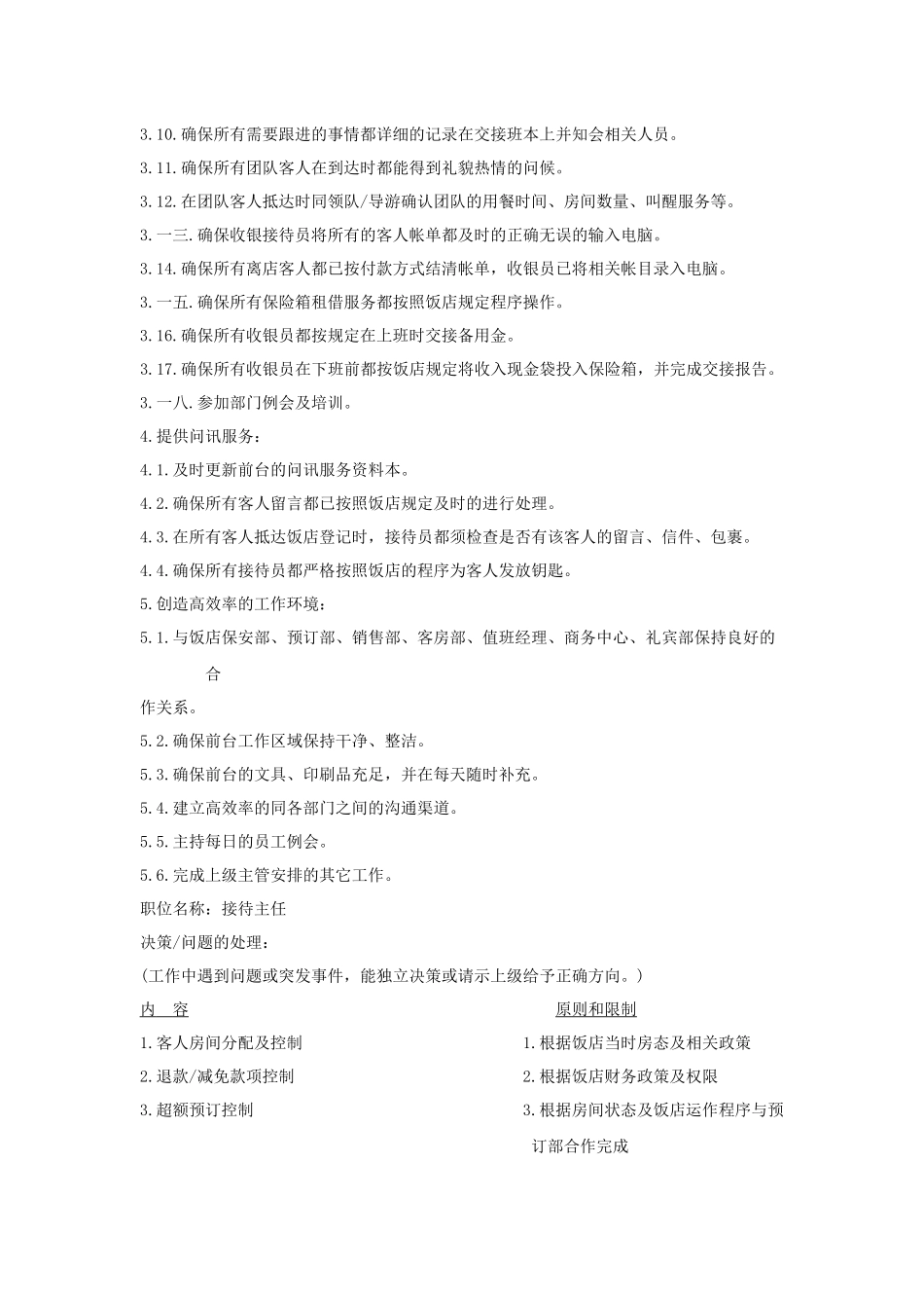 接待主任岗位职责和工作要求_第2页