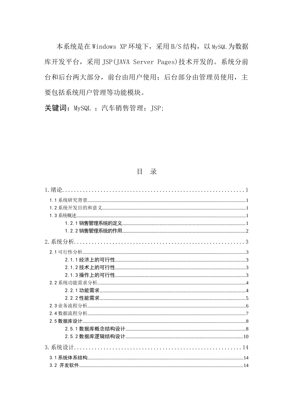 基于JSP的汽车销售管理系统设计_第3页