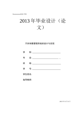 基于JSP的汽车销售管理系统设计