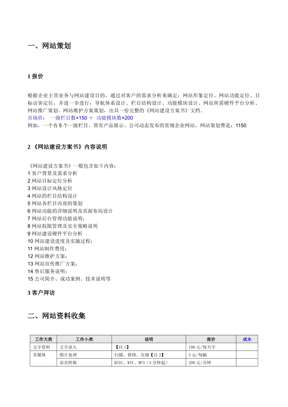 试谈网站建设报价_第2页
