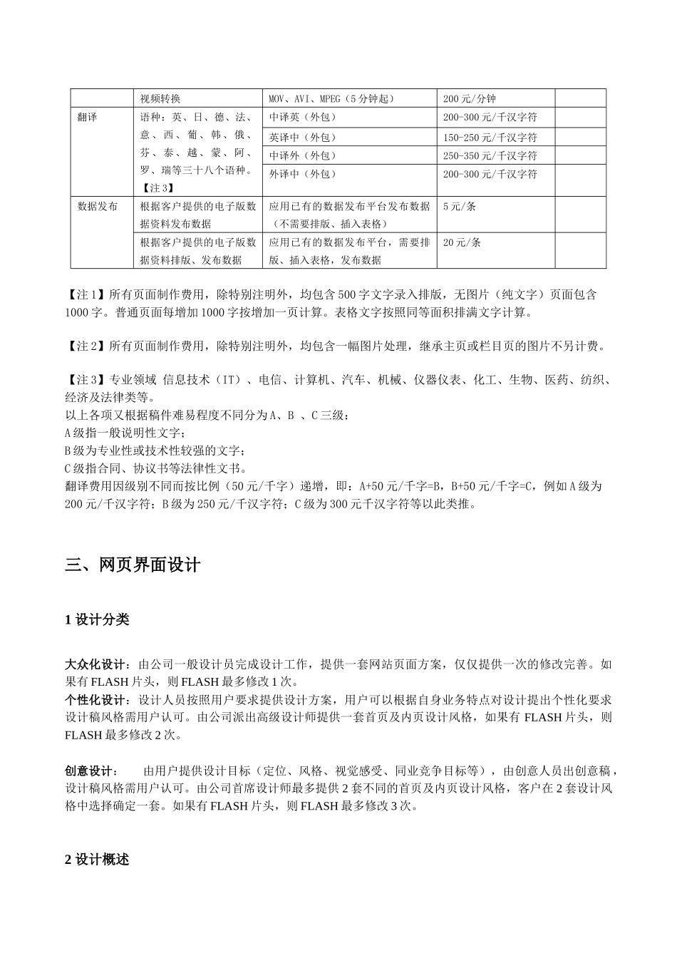 试谈网站建设报价_第3页
