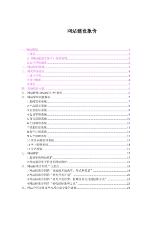 试谈网站建设报价