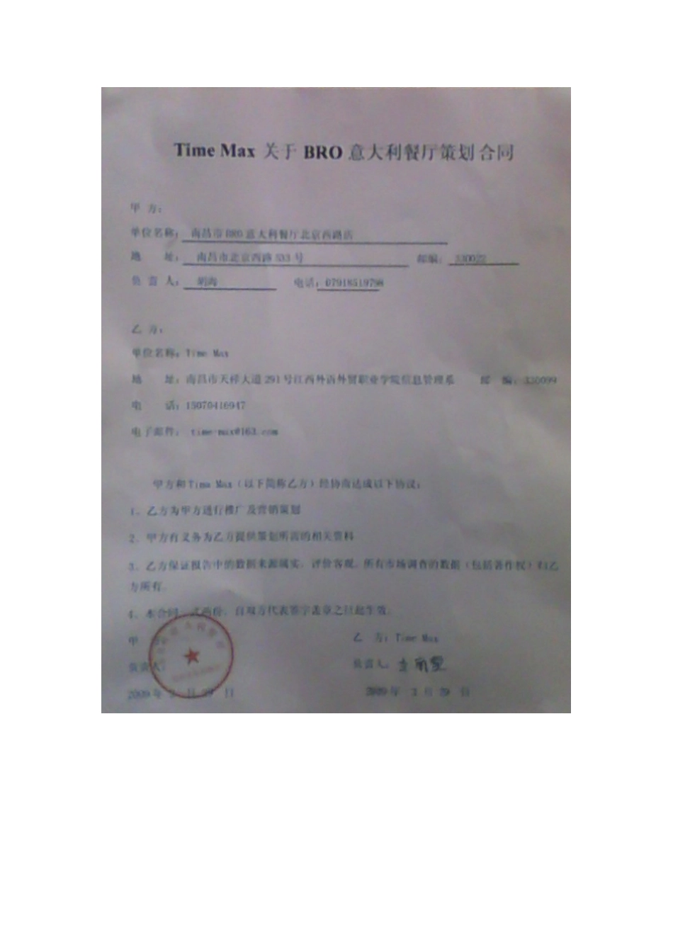 南昌市BRO意大利休闲餐厅营销策划案_第3页