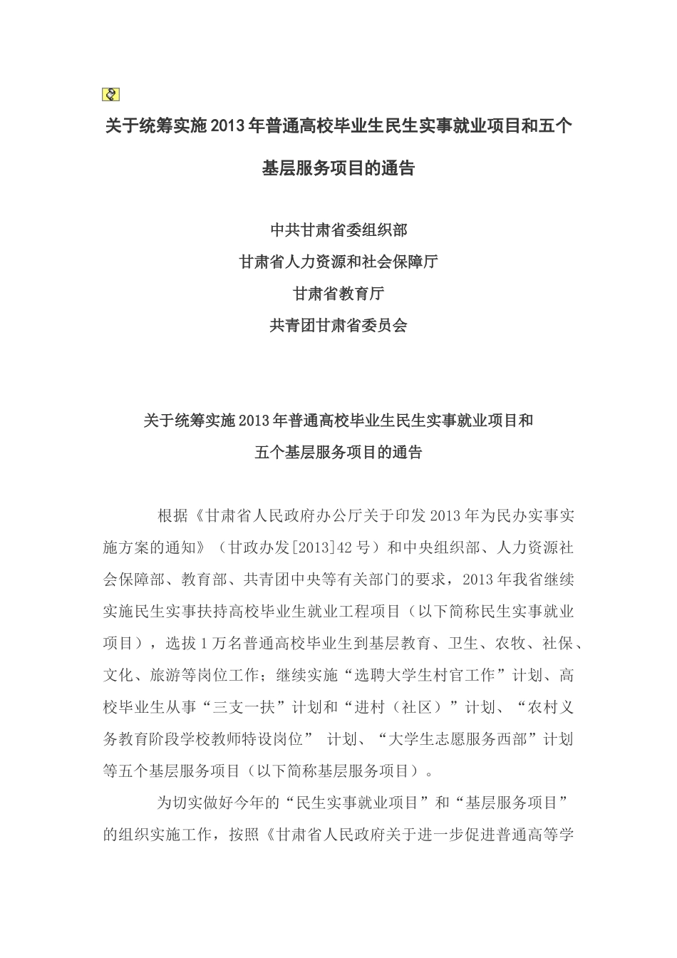 就业基层服务项目管理知识分析_第1页