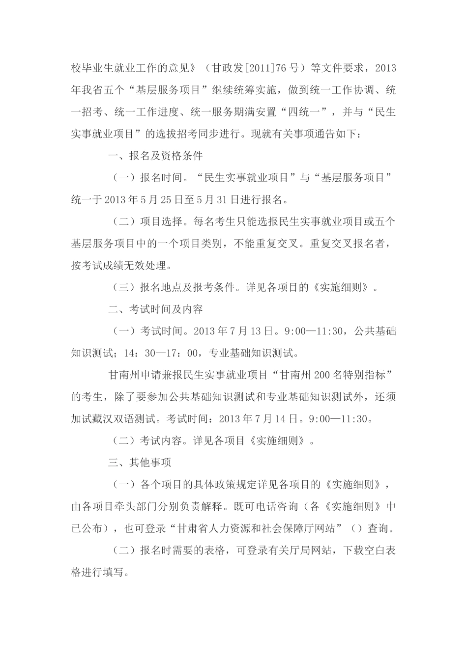 就业基层服务项目管理知识分析_第2页