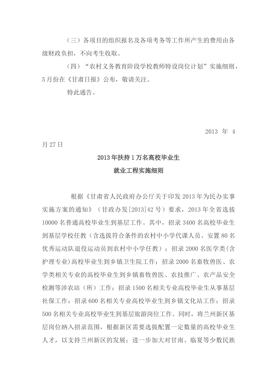 就业基层服务项目管理知识分析_第3页