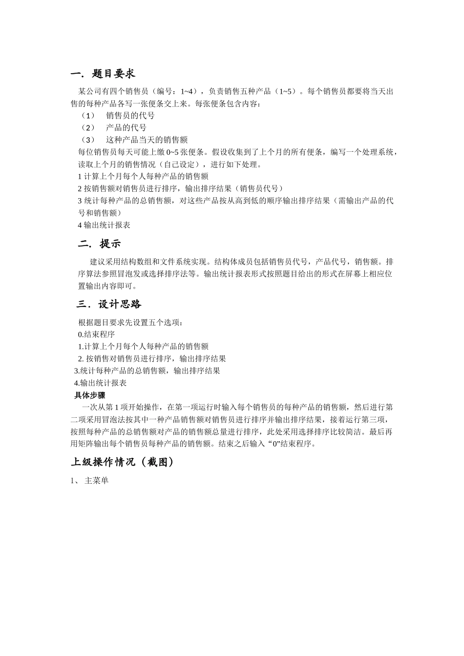 销售管理系统(C语言程序设计)_第2页