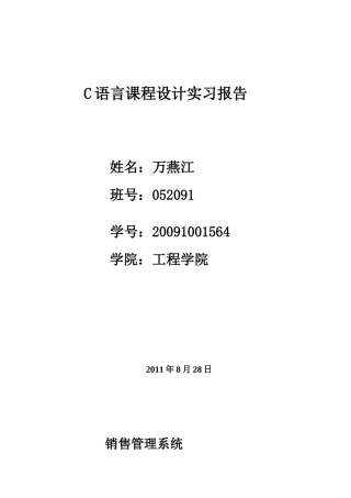 销售管理系统(C语言程序设计)