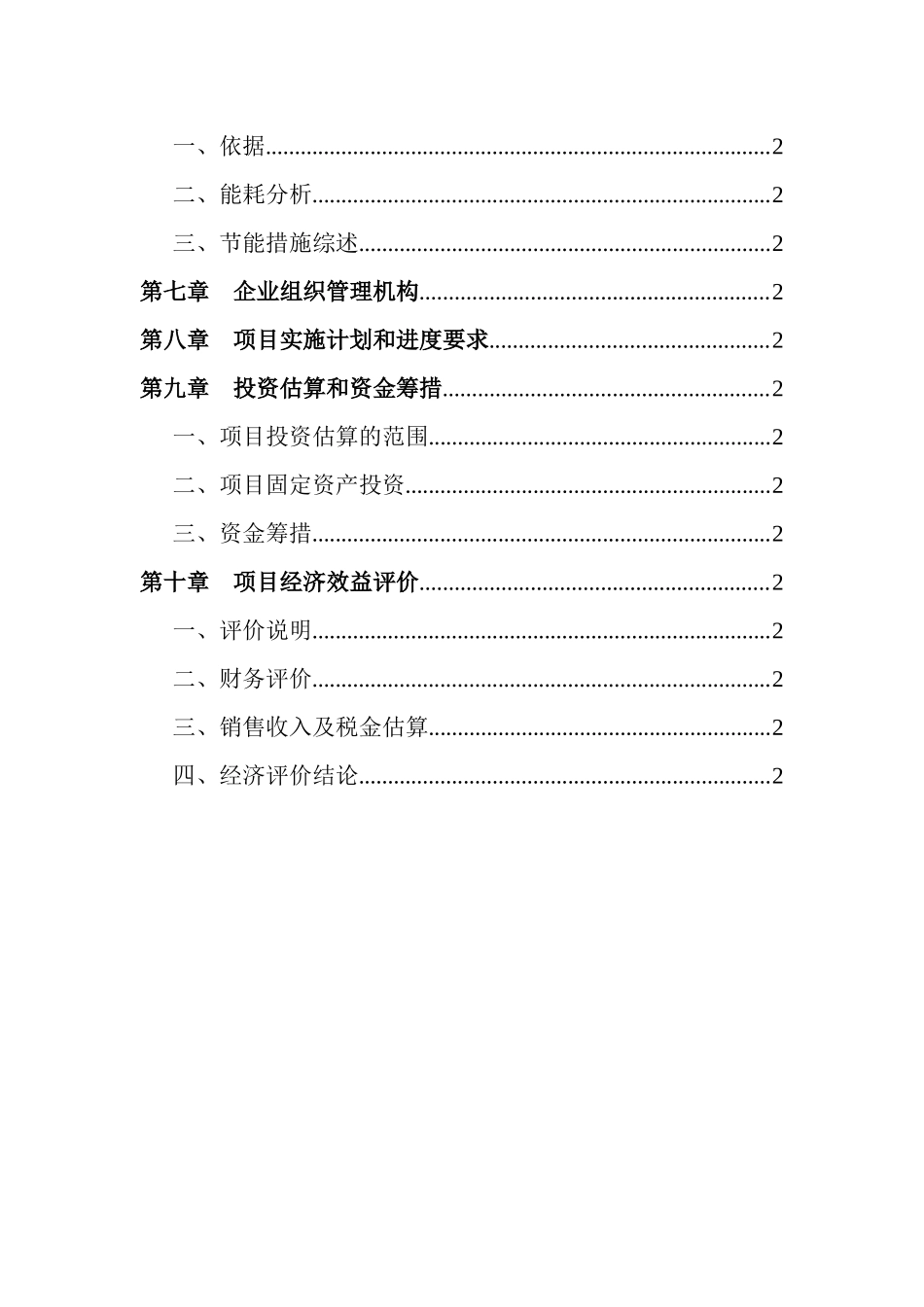 年曹县八里湾商务服务中心建设项目分析_第2页