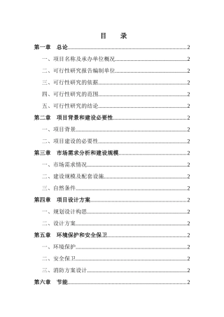 年曹县八里湾商务服务中心建设项目分析
