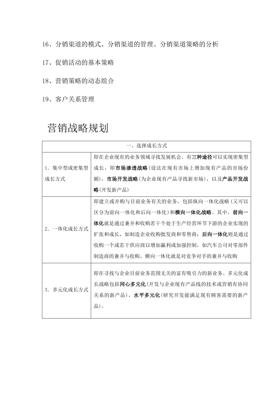 年行销销人生经验与大家共分享_第2页