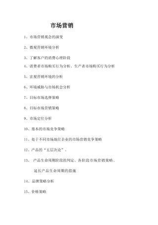 年行销销人生经验与大家共分享