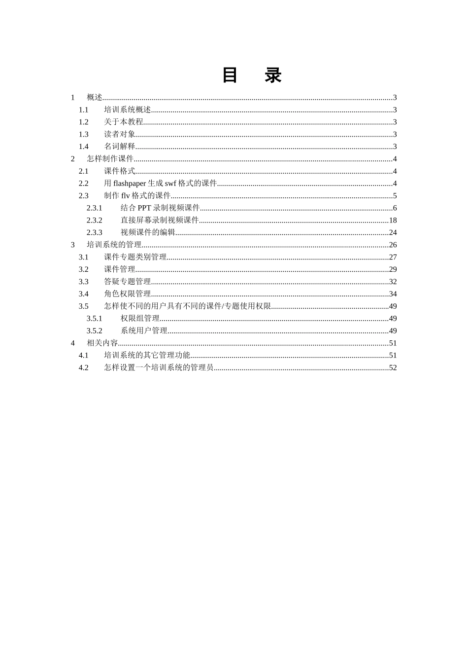软件服务社协同管理系统使用教程系列培训系统使用教程_第2页