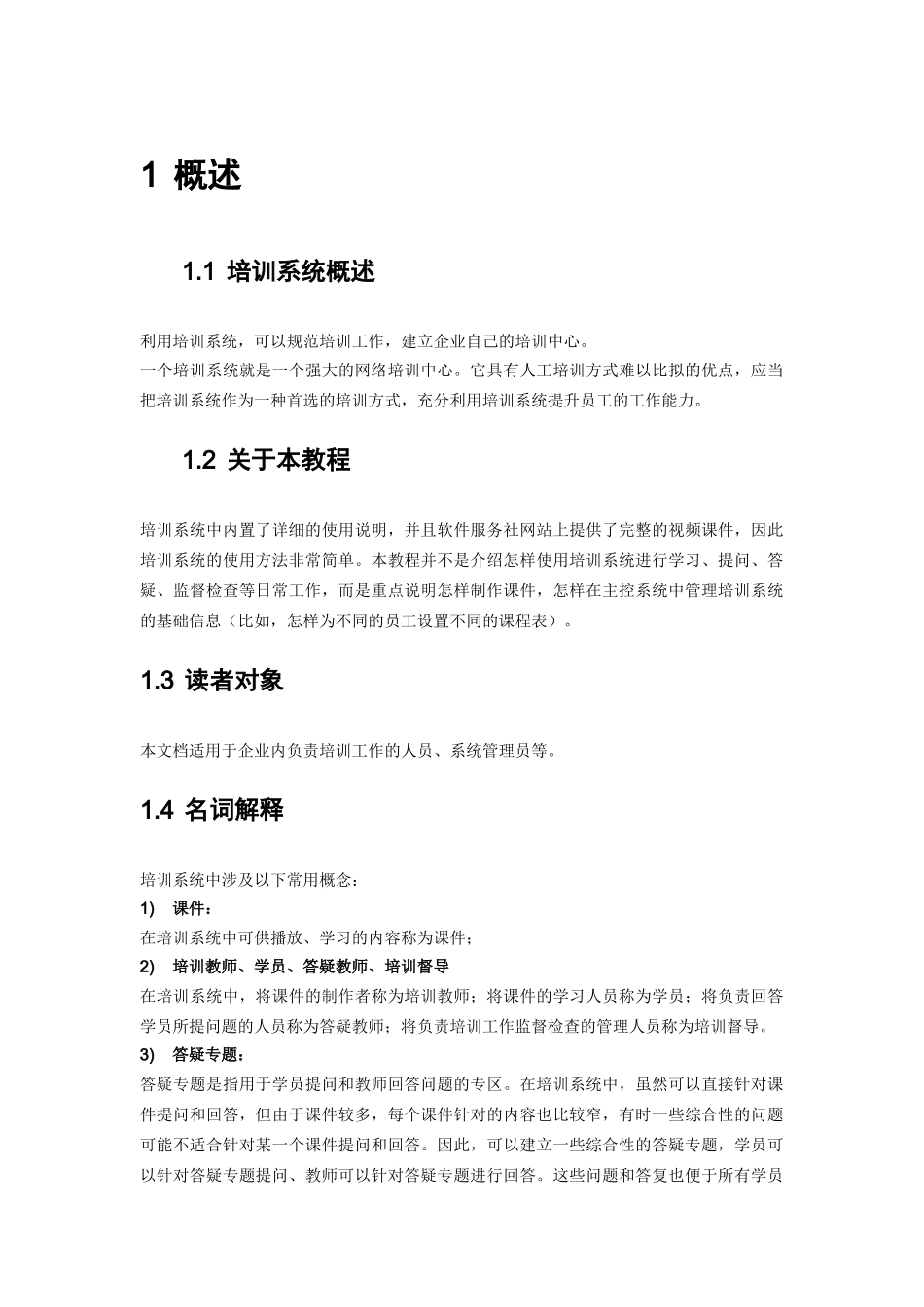 软件服务社协同管理系统使用教程系列培训系统使用教程_第3页