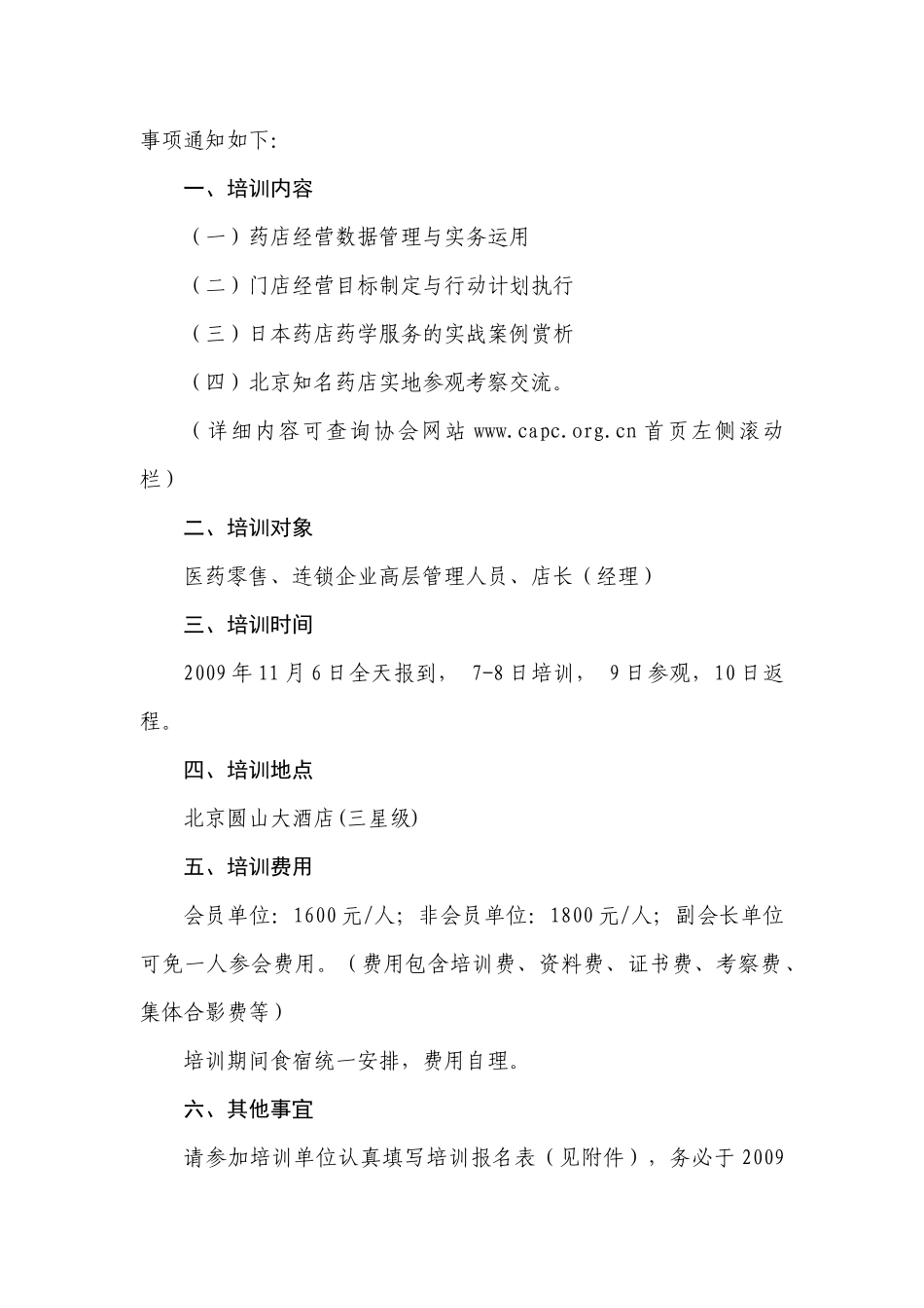 第十四届全国零售、连锁药店店长（经理）培训班培训报名表-中国医药_第2页