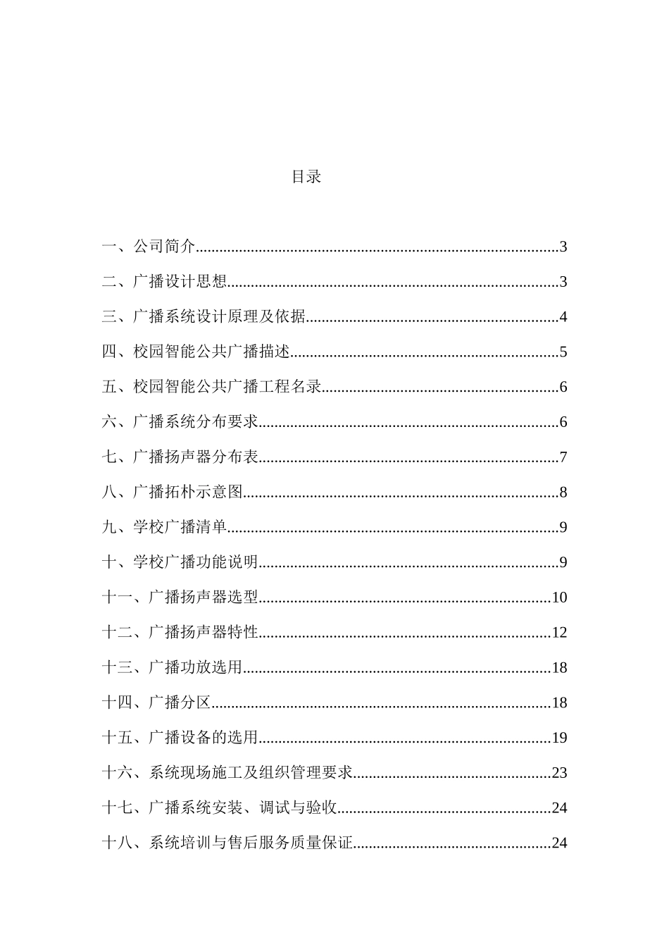 智能校园广播_第2页