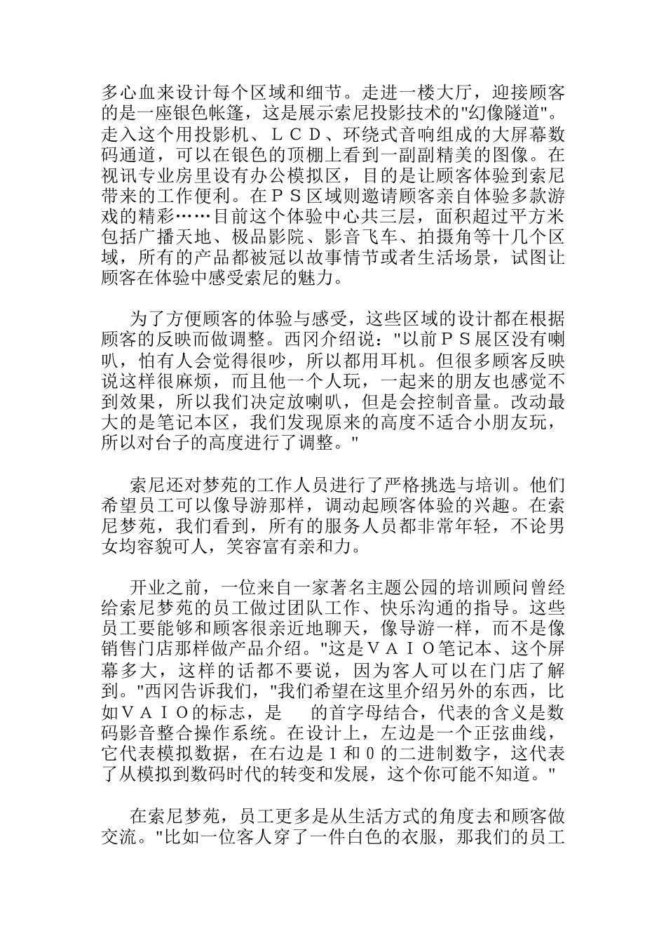贴近顾客新方式探讨_第3页