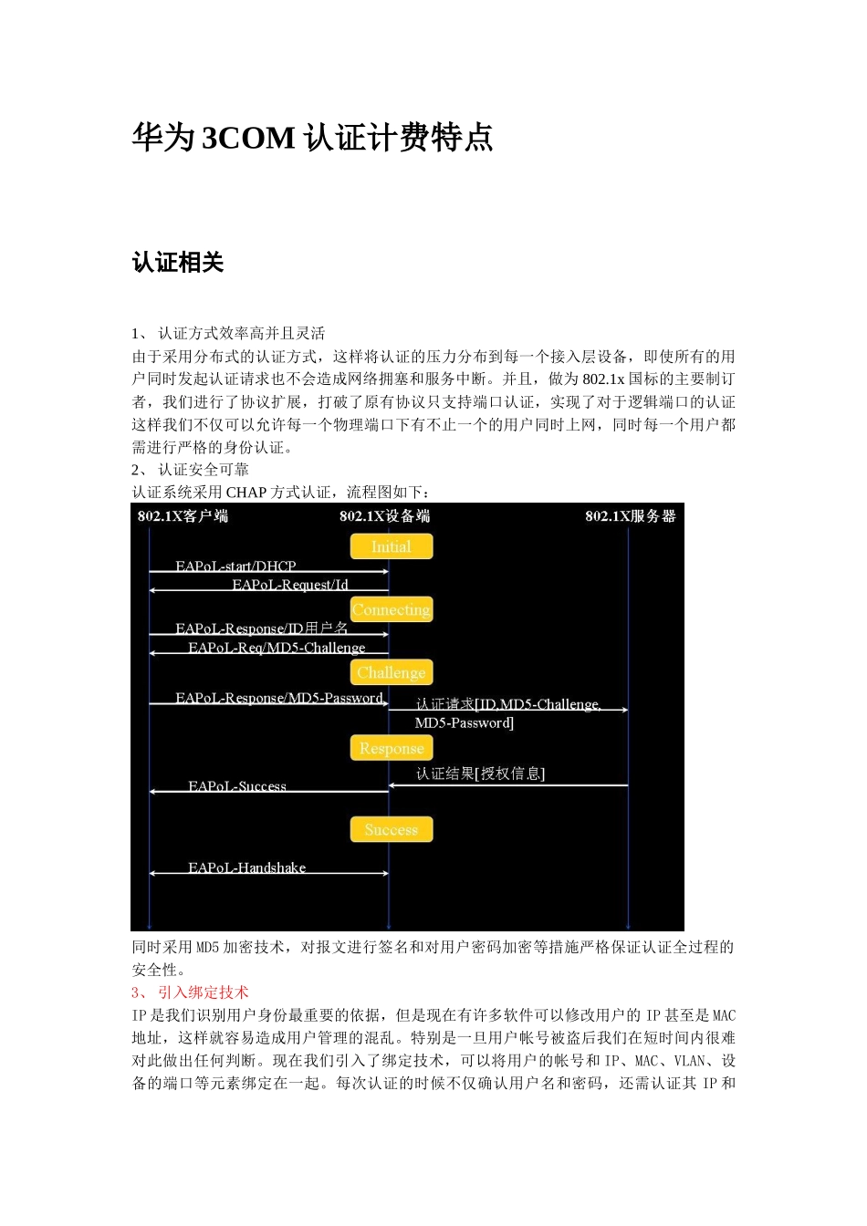 华为3com校园网计费方案_第3页