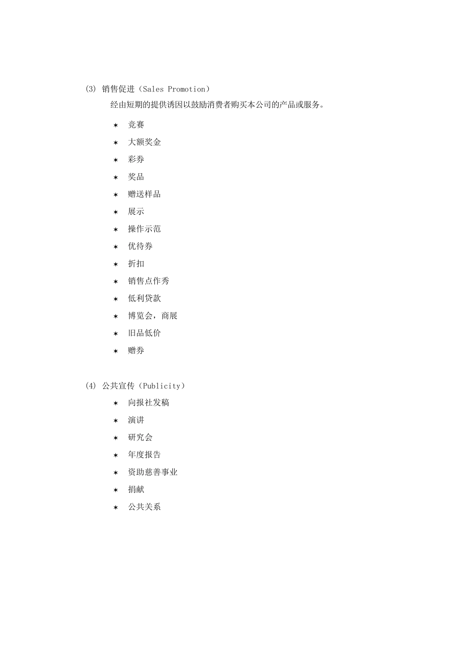 行销管理讲义七_第2页