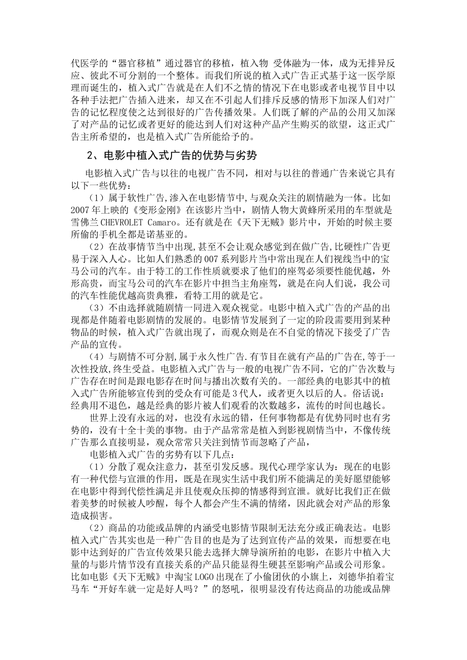 我国电影植入式广告发展现状与传播效果的优化_第2页