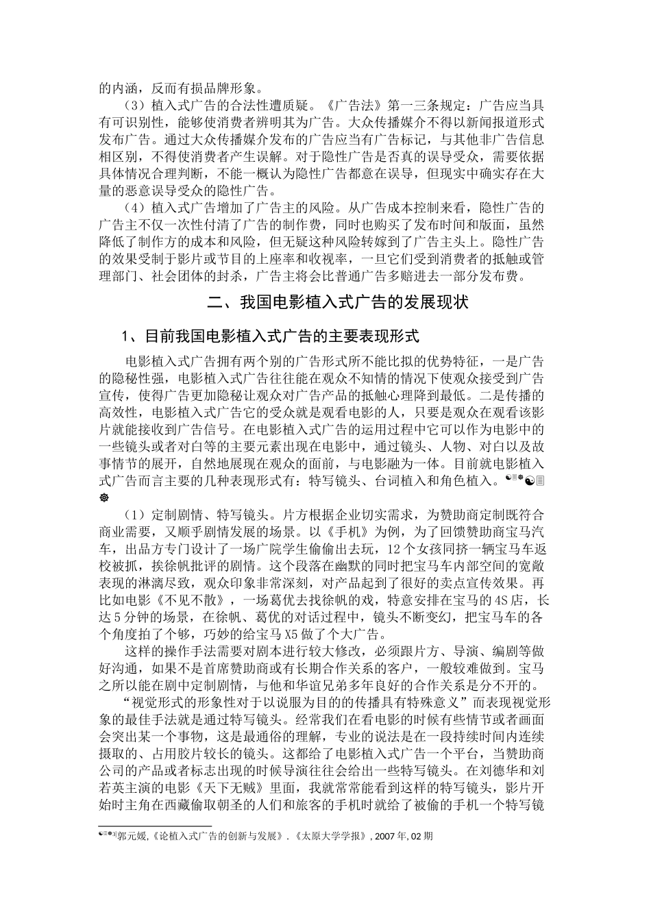 我国电影植入式广告发展现状与传播效果的优化_第3页