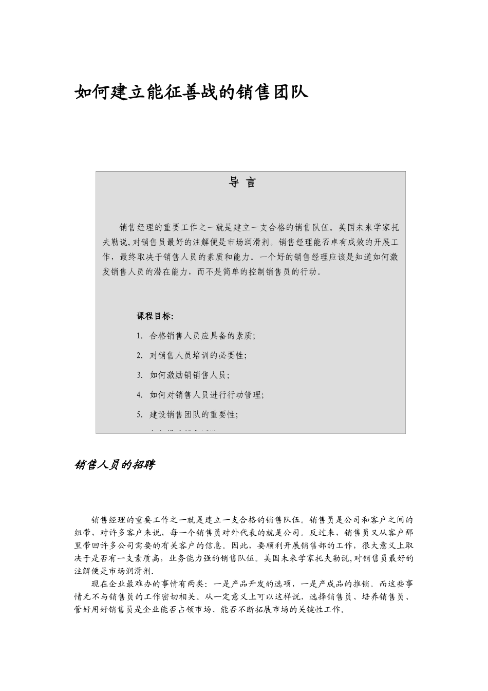 销售人员内训教材6：销售经理专业技能训练( 68)_第2页