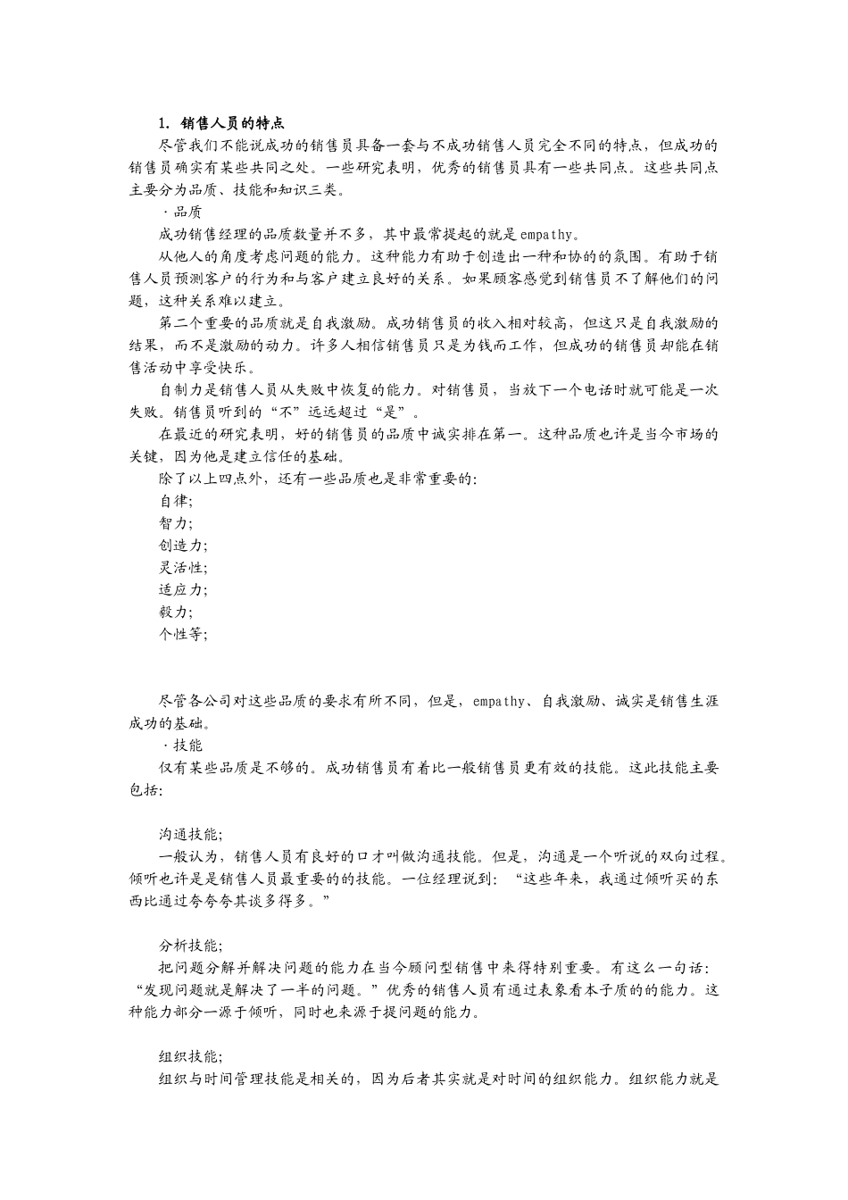 销售人员内训教材6：销售经理专业技能训练( 68)_第3页