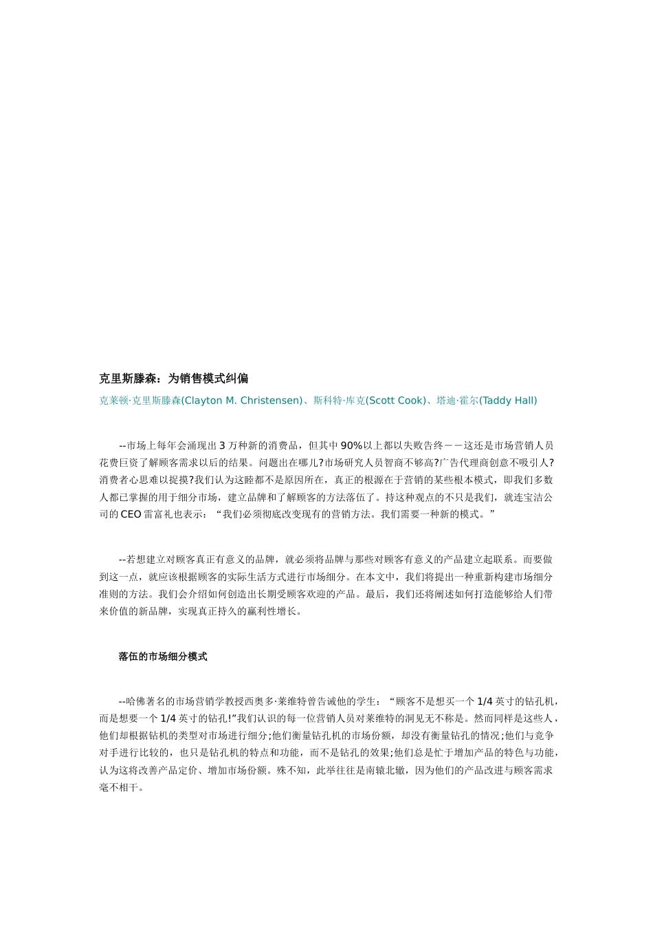 试谈为销售模式纠偏_第1页