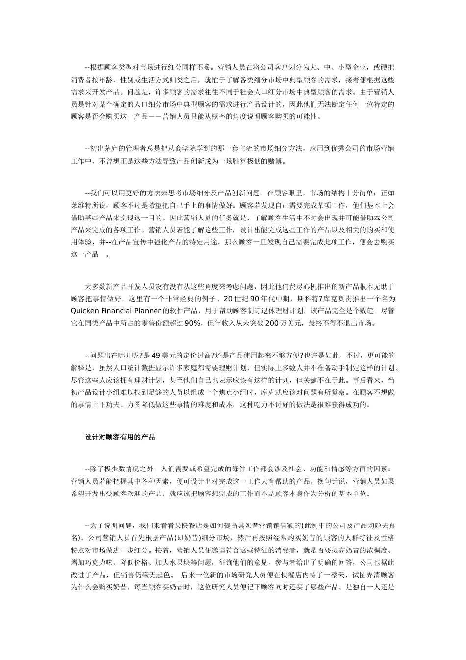 试谈为销售模式纠偏_第2页