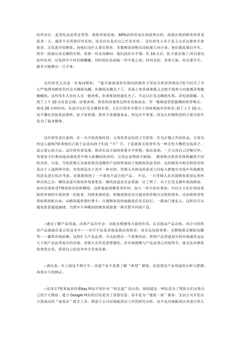 试谈为销售模式纠偏_第3页