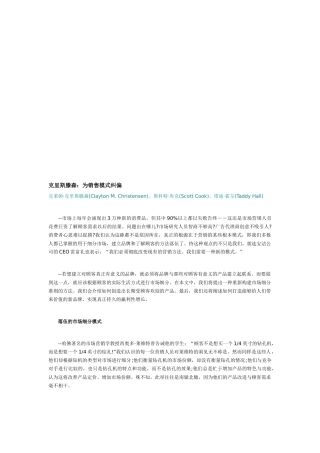 试谈为销售模式纠偏
