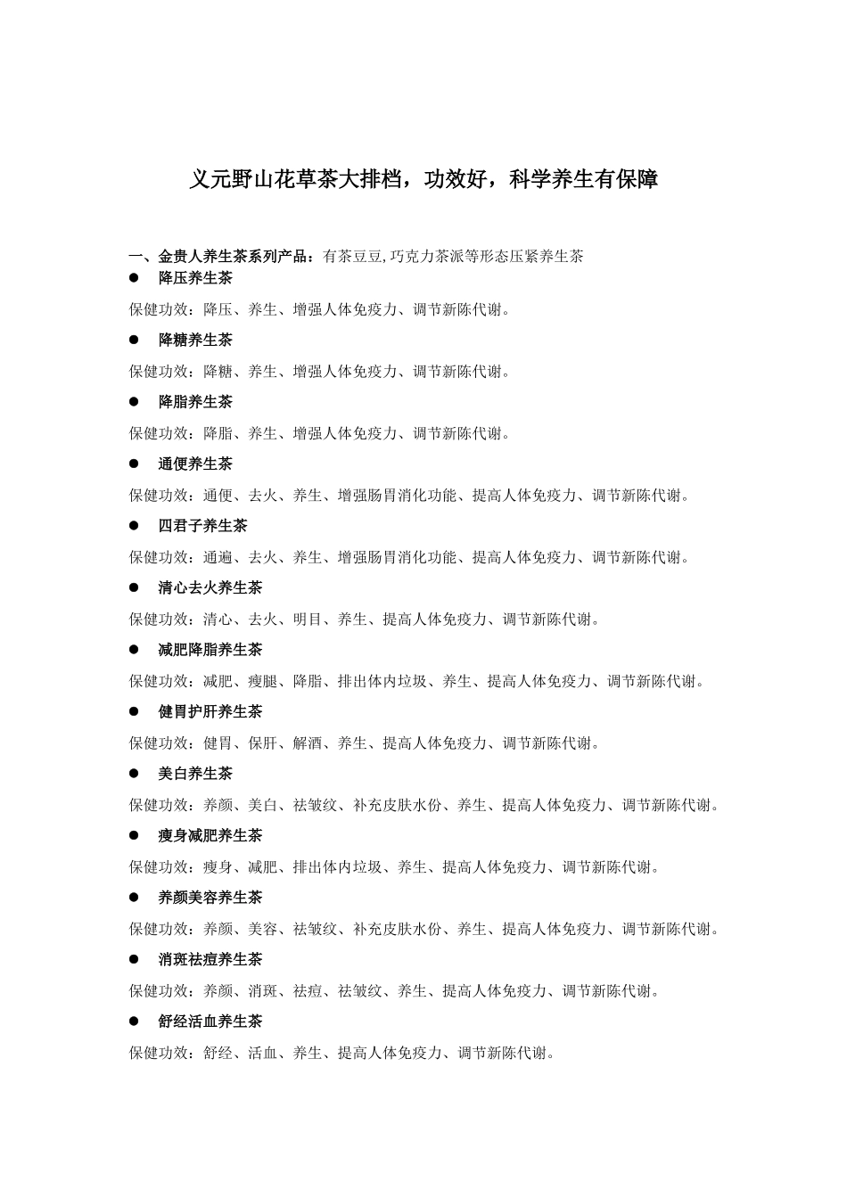 野山茶功效下载-中茶网－全球茶业最大贸易平台－网上购茶：_第1页