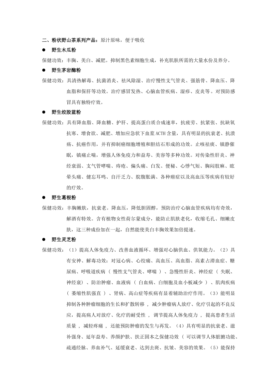 野山茶功效下载-中茶网－全球茶业最大贸易平台－网上购茶：_第2页