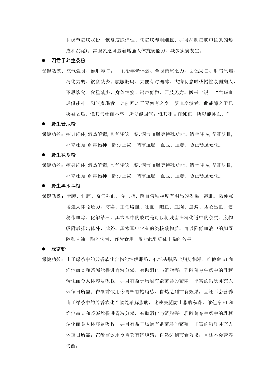 野山茶功效下载-中茶网－全球茶业最大贸易平台－网上购茶：_第3页
