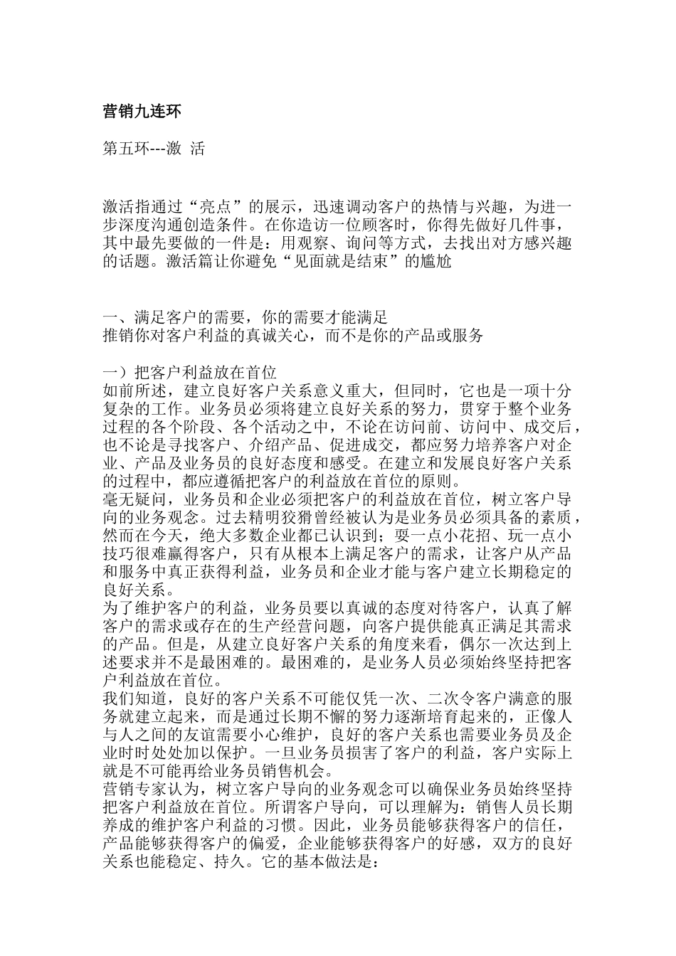 营销九连环—激活_第1页